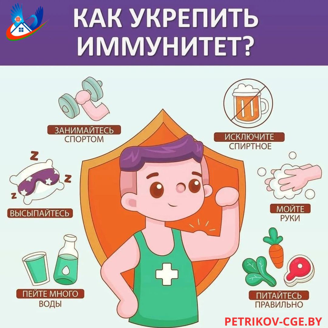 Укрепление иммунитета