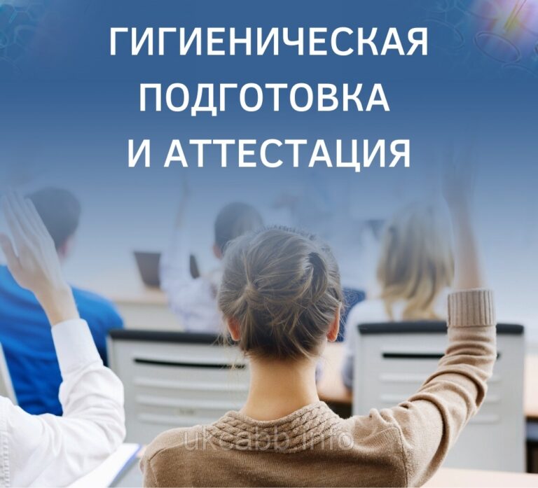 О гигиеническом обучении