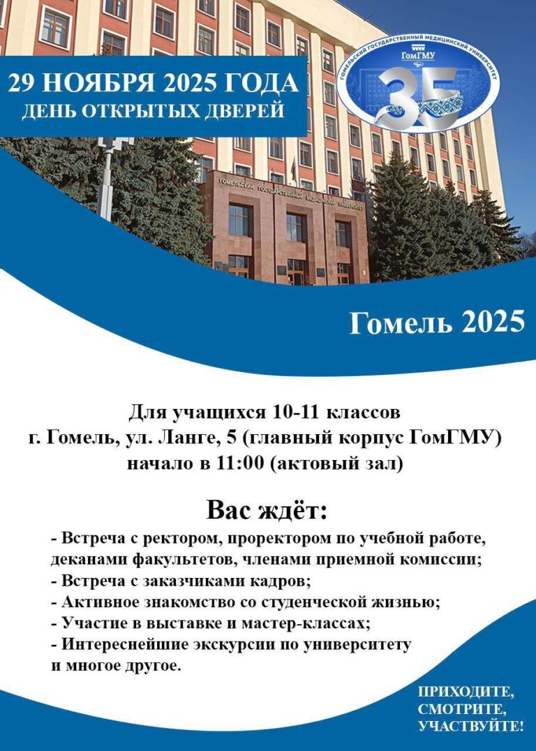 День открытых дверей