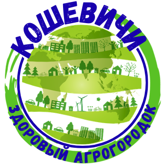 Кошевичи — здоровый агрогородок