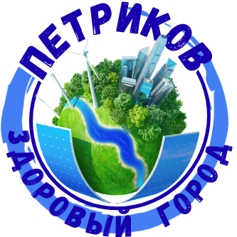 Петриков — здоровый город