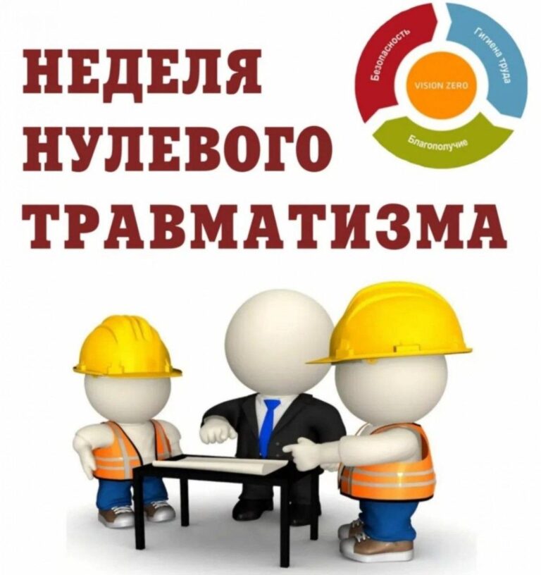 В период с 13 по 19 июля в Гомельской области проводится «Неделя нулевого травматизма»