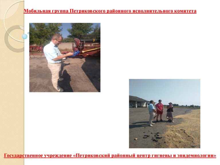 Работа мобильной группы и ход уборочной кампании